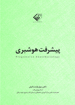 P r o g r e s s i v e  A n e s t h e s i o l o g y
